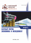 XCVII Международная научно-практическая конференция «Научный форум: экономика и менеджмент» XCVII Международная научно-практическая конференция «Научный форум: экономика и менеджмент»