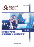 CX Международная научно-практическая конференция «Научный форум: экономика и менеджмент»