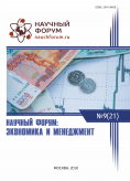 XXI Международная научно-практическая конференция «Научный форум: экономика и менеджмент»