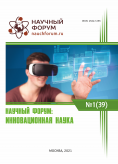 XXXIX Международная научно-практическая конференция «Научный форум: инновационная наука»