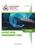 LXXX Международная научно-практическая конференция «Научный форум: инновационная наука»