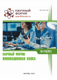 LXXXIX Международная научно-практическая конференция «Научный форум: инновационная наука»