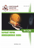 XXIX Международная научно-практическая конференция «Научный форум: инновационная наука»