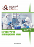 LXXIX Международная научно-практическая конференция «Научный форум: инновационная наука»