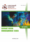 XCI Международная научно-практическая конференция «Научный форум: инновационная наука» XCI Международная научно-практическая конференция «Научный форум: инновационная наука»