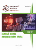XL Международная научно-практическая конференция «Научный форум: инновационная наука»
