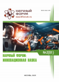 LXXXI Международная научно-практическая конференция «Научный форум: инновационная наука»