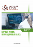 XCIII Международная научно-практическая конференция «Научный форум: инновационная наука»