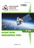 XII Международная  научно-практическая конференция «Научный форум: инновационная наука»