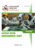 XCIV Международная научно-практическая конференция «Научный форум: инновационная наука»