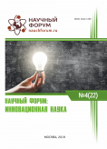 XXII Международная научно-практическая конференция «Научный форум: инновационная наука»