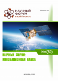 L Международная научно-практическая конференция «Научный форум: инновационная наука»