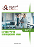 XCV Международная научно-практическая конференция «Научный форум: инновационная наука»