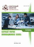 LXXXIV Международная научно-практическая конференция «Научный форум: инновационная наука» LXXXIV Международная научно-практическая конференция «Научный форум: инновационная наука»