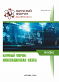 XCVI Международная научно-практическая конференция «Научный форум: инновационная наука» XCVI Международная научно-практическая конференция «Научный форум: инновационная наука»