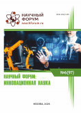 XCVII Международная научно-практическая конференция «Научный форум: инновационная наука»