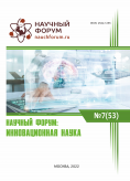 LIII Международная научно-практическая конференция «Научный форум: инновационная наука»