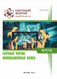 LXXIV Международная научно-практическая конференция «Научный форум: инновационная наука»