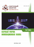 LXXXVI Международная научно-практическая конференция «Научный форум: инновационная наука»