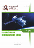 XCVIII Международная научно-практическая конференция «Научный форум: инновационная наука» XCVIII Международная научно-практическая конференция «Научный форум: инновационная наука»