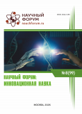 XCIX Международная научно-практическая конференция «Научный форум: инновационная наука» XCIX Международная научно-практическая конференция «Научный форум: инновационная наука»