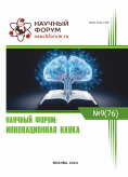 LXXVI Международная научно-практическая конференция «Научный форум: инновационная наука»