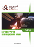 LXXXVIII Международная научно-практическая конференция «Научный форум: инновационная наука»