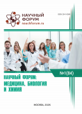 LXXXIV Международная научно-практическая конференция «Научный форум: медицина, биология и химия» LXXXIV Международная научно-практическая конференция «Научный форум: медицина, биология и химия»