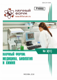 XI Международная  научно-практическая конференция «Научный форум: медицина, биология и химия»