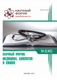 XL Международная научно-практическая конференция «Научный форум: медицина, биология и химия»