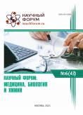 XLIII Международная научно-практическая конференция «Научный форум: медицина, биология и химия»