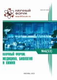 LIII Международная научно-практическая конференция «Научный форум: медицина, биология и химия»