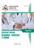 LXXIX Международная научно-практическая конференция «Научный форум: медицина, биология и химия»