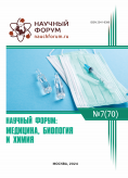 LXX Международная научно-практическая конференция «Научный форум: медицина, биология и химия»