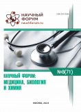 LXXI Международная научно-практическая конференция «Научный форум: медицина, биология и химия»