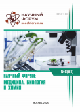 LXXXI Международная научно-практическая конференция «Научный форум: медицина, биология и химия»