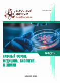 XCI Международная научно-практическая конференция «Научный форум: медицина, биология и химия» XCI Международная научно-практическая конференция «Научный форум: медицина, биология и химия»