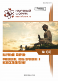 XII Международная  научно-практическая конференция «Научный форум: филология, искусствоведение и культурология»