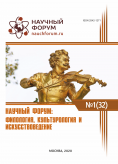 XXXII Международная научно-практическая конференция «Научный форум: филология, искусствоведение и культурология»