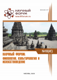 XLI Международная научно-практическая конференция «Научный форум: филология, искусствоведение и культурология»