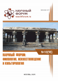 XCVIII Международная научно-практическая конференция «Научный форум: филология, искусствоведение и культурология»