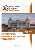 XCIX Международная научно-практическая конференция «Научный форум: филология, искусствоведение и культурология» XCIX Международная научно-практическая конференция «Научный форум: филология, искусствоведение и культурология»