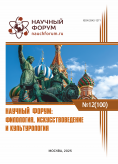 C Международная научно-практическая конференция «Научный форум: филология, искусствоведение и культурология» C Международная научно-практическая конференция «Научный форум: филология, искусствоведение и культурология»