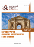 CII Международная научно-практическая конференция «Научный форум: филология, искусствоведение и культурология»