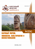 LVI Международная научно-практическая конференция «Научный форум: филология, искусствоведение и культурология»