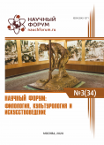 XXXIV Международная научно-практическая конференция «Научный форум: филология, искусствоведение и культурология»