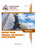 LVII Международная научно-практическая конференция «Научный форум: филология, искусствоведение и культурология»