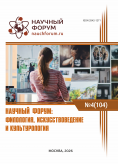 CIV Международная научно-практическая конференция «Научный форум: филология, искусствоведение и культурология»
