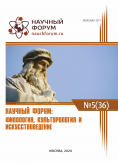 XXXVI Международная научно-практическая конференция «Научный форум: филология, искусствоведение и культурология»