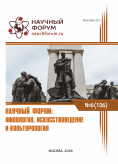 CVI Международная научно-практическая конференция «Научный форум: филология, искусствоведение и культурология»